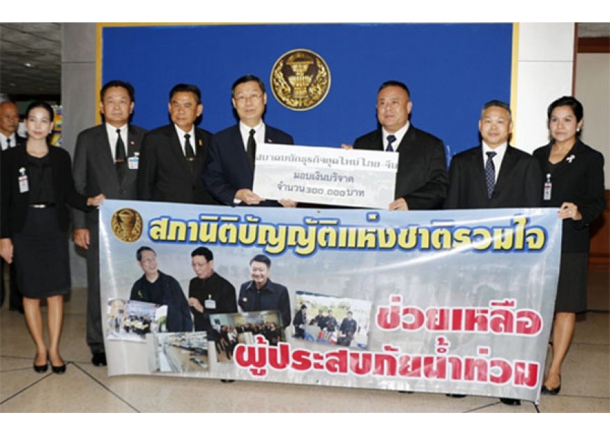 สมาคมนักธุรกิจยุคใหม่ไทย-จีน บริจาคเงินช่วยเหลือผู้ประสบภัยน้ำท่วม