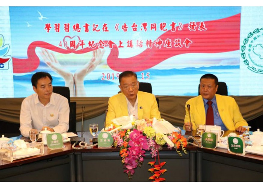 2019–01-15 泰国“和统会”举行座谈会：期盼两岸早日和平统一