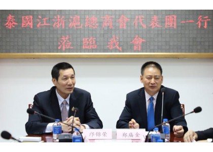 2019–02-12 泰国江浙沪总商会代表团一行来访侨商会