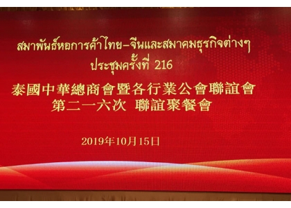 2019–10-15 会长李桂雄、执行会长李嘉淳等出席各行业公会联谊会