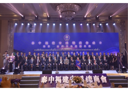 2019–12-12 泰中福建安溪总商会举行成立暨第一届理事会就职典礼