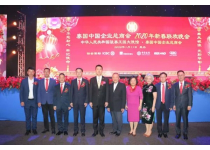 2020–01-11 泰国中国企业总商会举行2020年新春联欢晚会