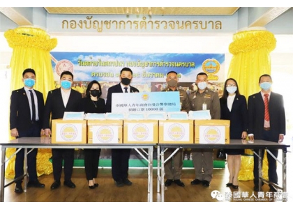2020–03-30 泰华青商会捐口罩支援曼谷市警察局抗疫工作
