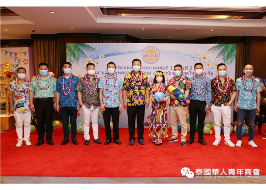 2021–04-07 泰国华人青年商会举行第十一届第三次执委会议暨宋干节活动