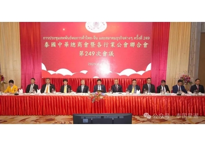 2025–06-17 泰国中华总商会暨各行业公会联合会第249次会议在光华堂召开