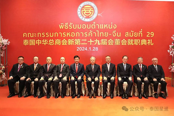 2024–01-28 林楚钦就任泰国中华总商会新第29届主席
